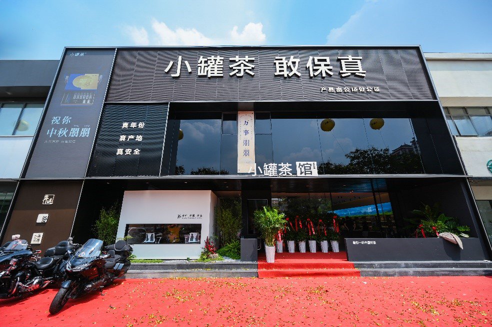 小罐茶:科创引领,绿色助力,激活高质量发展新动能