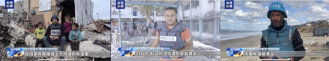 △总台报说念员在加沙一线完成新闻报说念