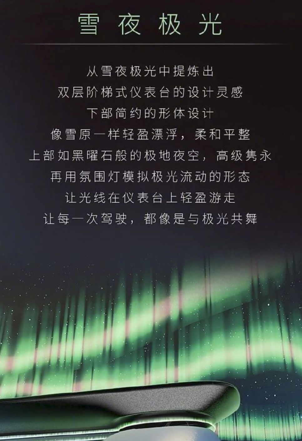 廣汽傳祺S7內飾設計揭秘：靈感汲取自然之美