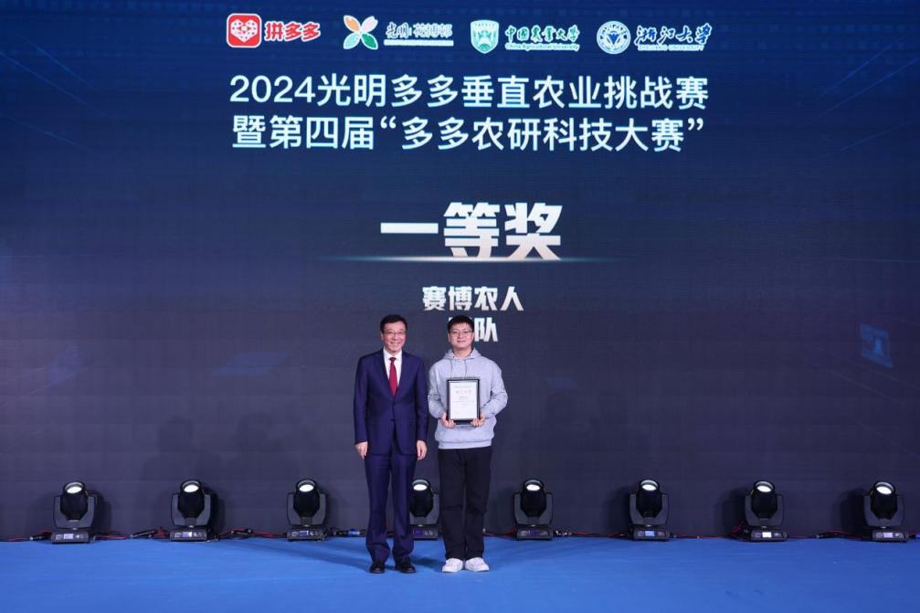 ▲中国农业大学校长、中国工程院院士孙其信为冠军团队赛博农人队颁奖。