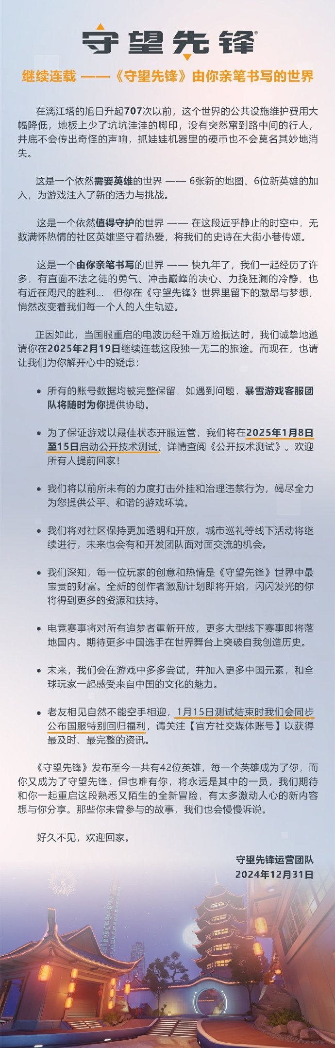 百度知道:春秋商旅通卡回收-暴雪《守望先锋》国服官宣将于2月19日回归