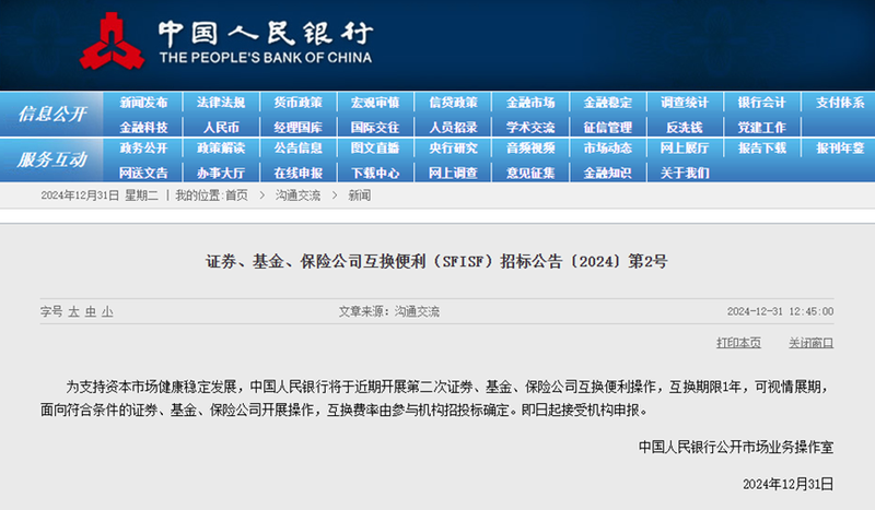 第二次互换便利操作今日开启!预计操作量不少于500亿,备选机构池扩容至40家|证监会|证券|资本市场_新浪科技_新浪网