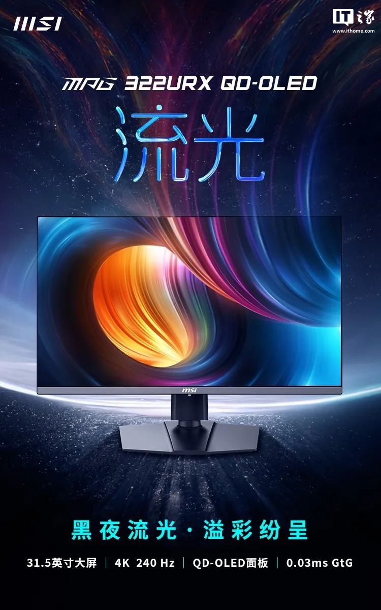 京东微星 MPG 322URX QD-OLED7999 元直达畅通