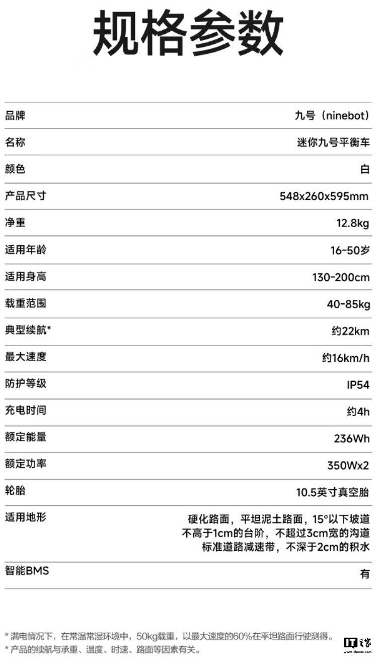 京东迷你九号平衡车2099 元直达链接