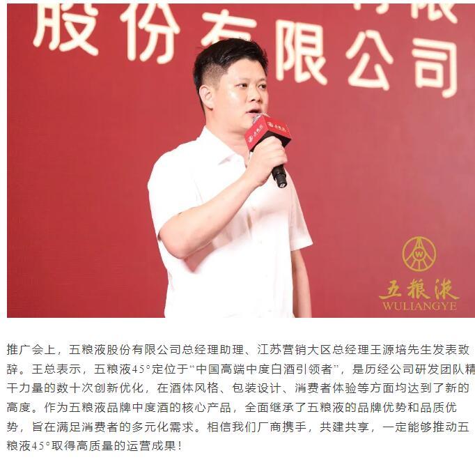 37岁的王源培出任五粮液副总司理 图片起首:“苏州市恒祺商贸”微信著述截图