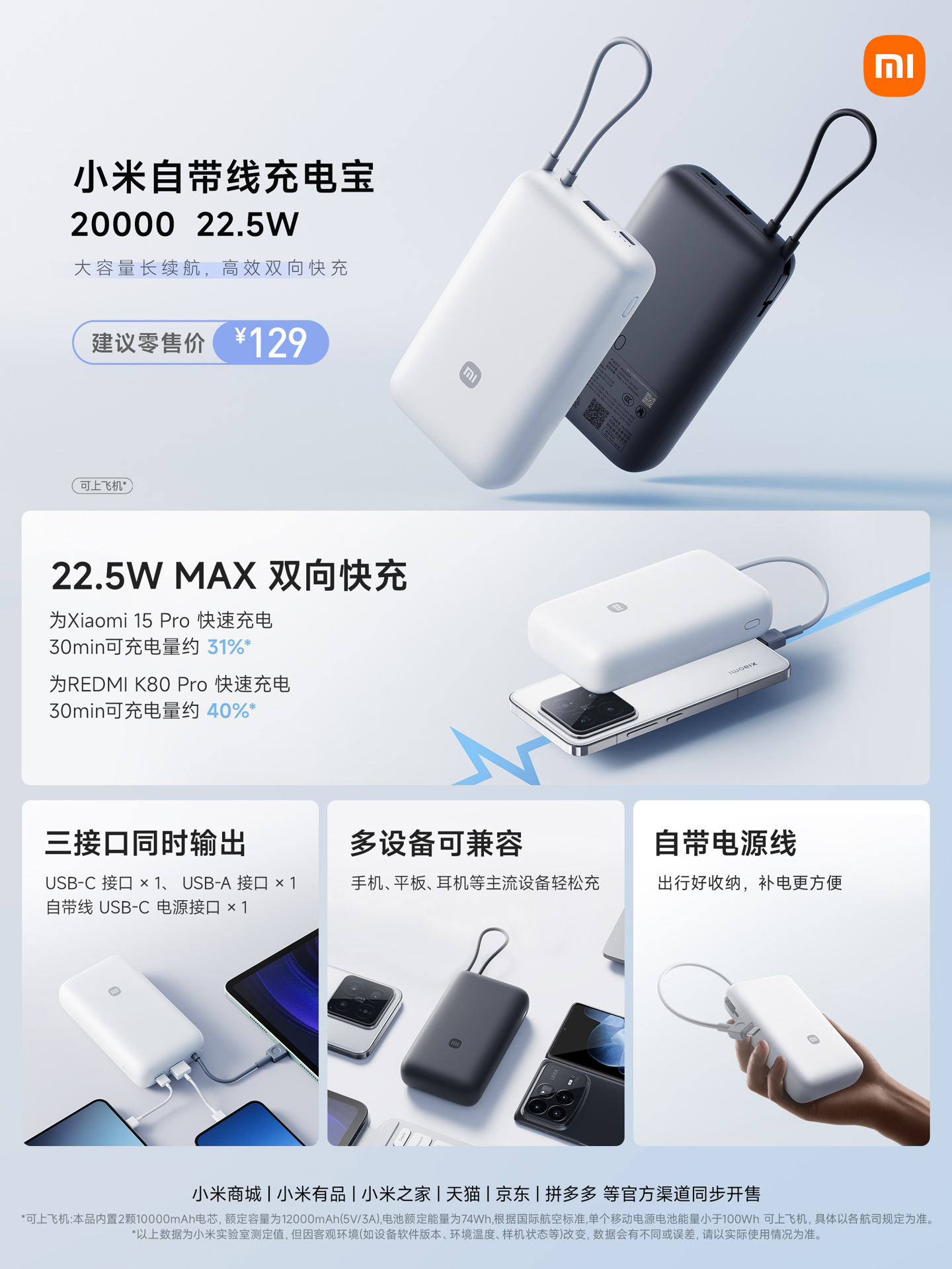 京东小米自带线充电宝 20000 22.5W129 元直达链接