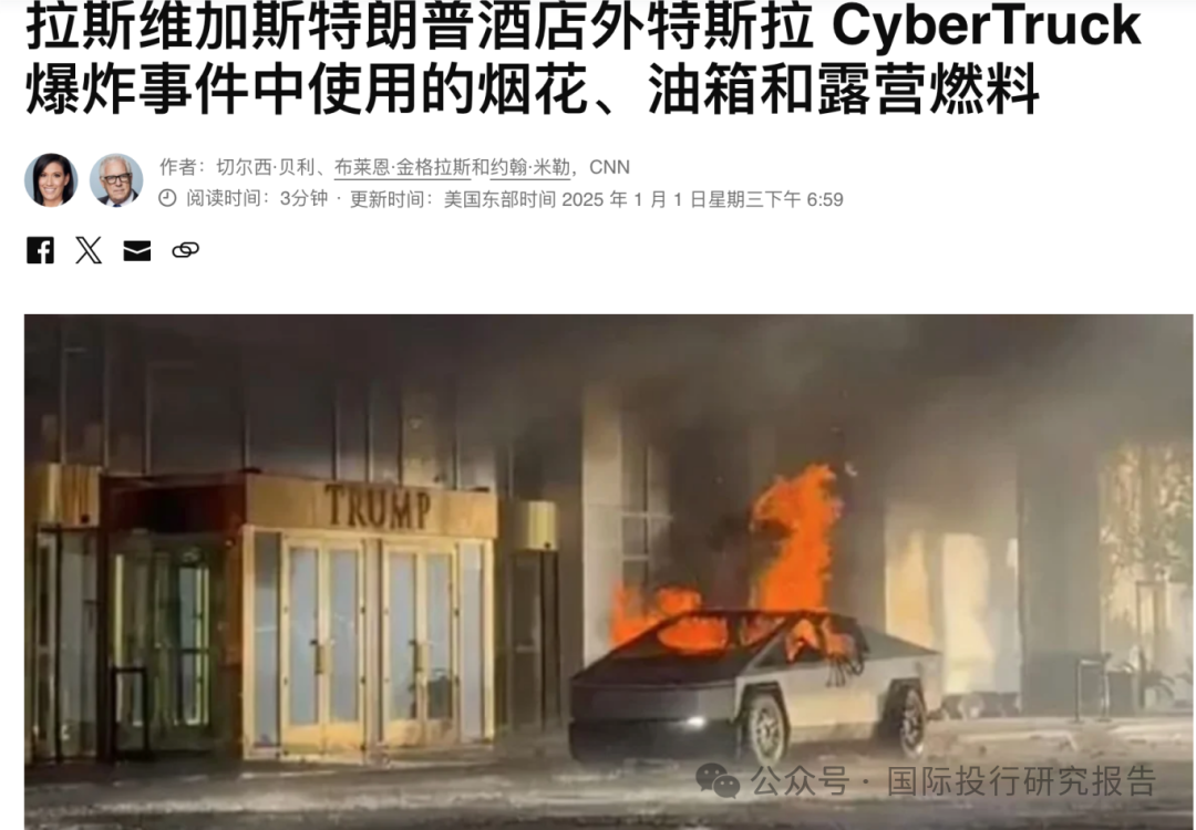 拉斯维加斯特朗普酒店外特斯拉CyberTruck 爆炸，马斯克:与车辆本身无关！国内大量企业正准备出发拉斯维加斯参加