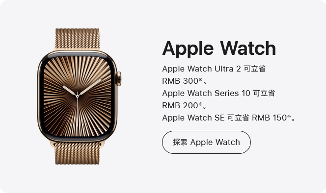 Apple Watch Ultra 2 可立省 RMB 300。