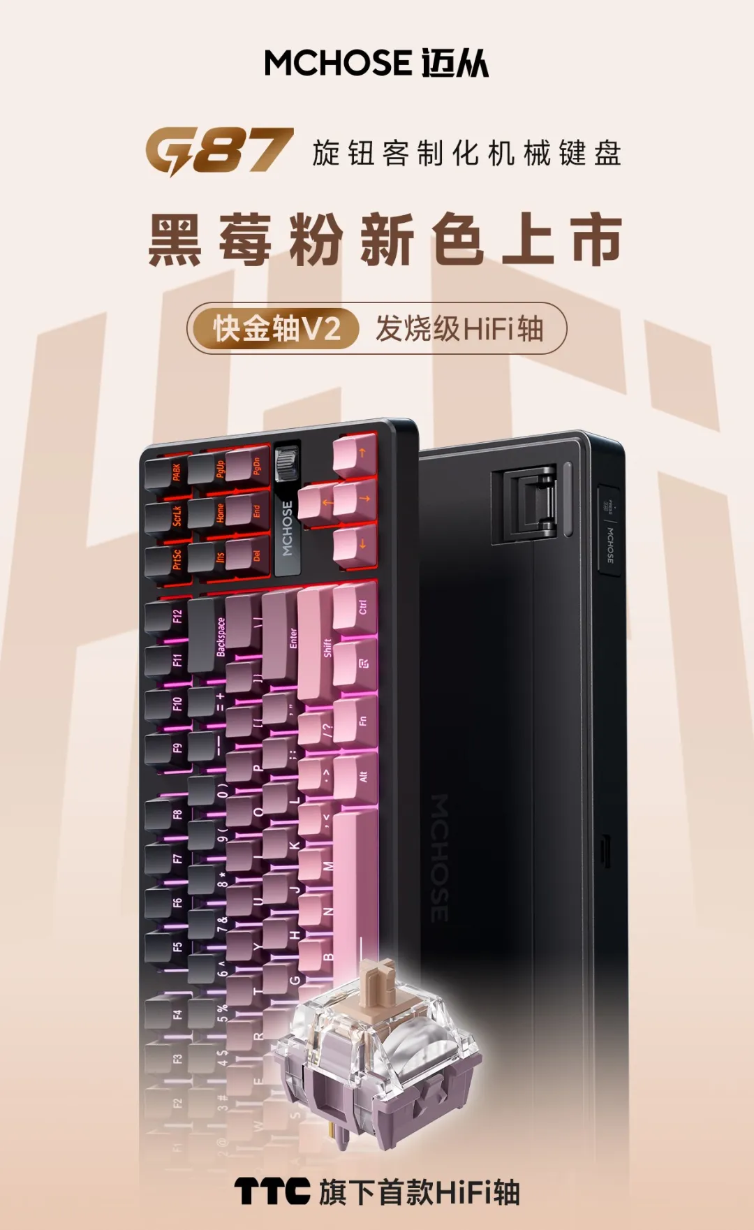 京东迈从(MCHOSE)G87 机械键盘 快金轴 V2侧刻盘算 | Gasket 结构269 元直达联贯