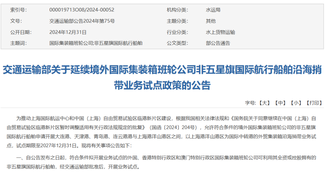 交通输送部关联公告