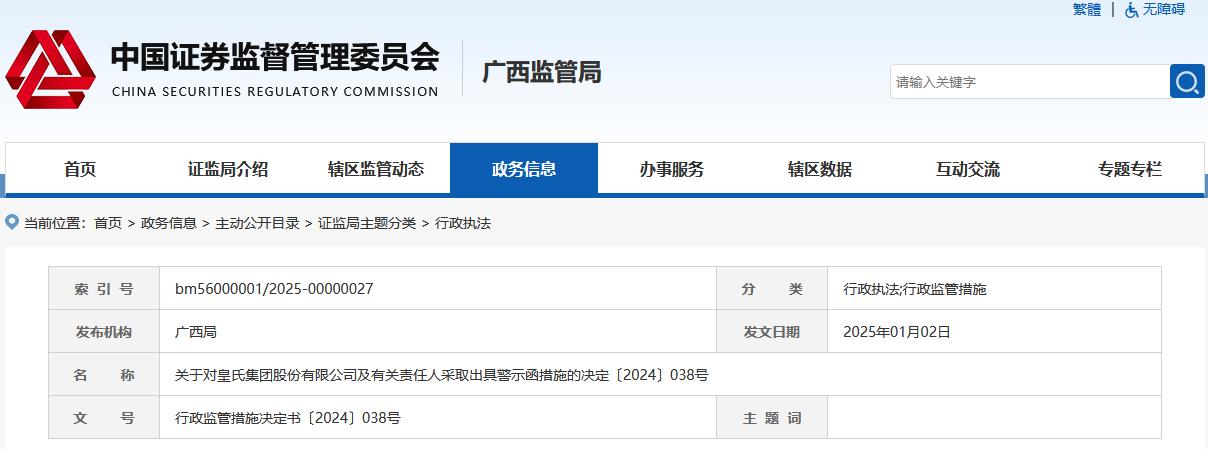 来源：广西证监局网站