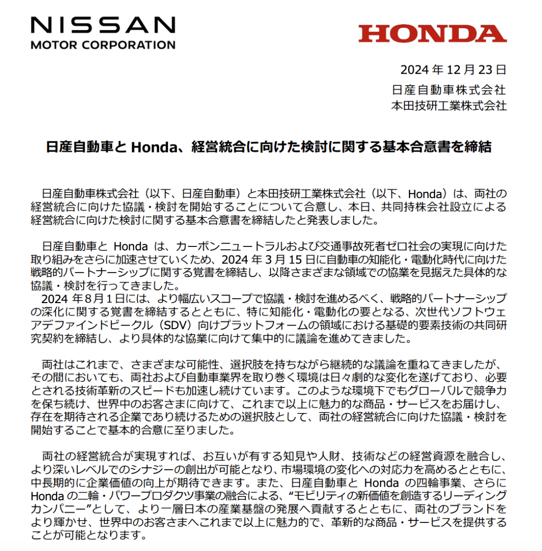 本田和日产的“合与不合”