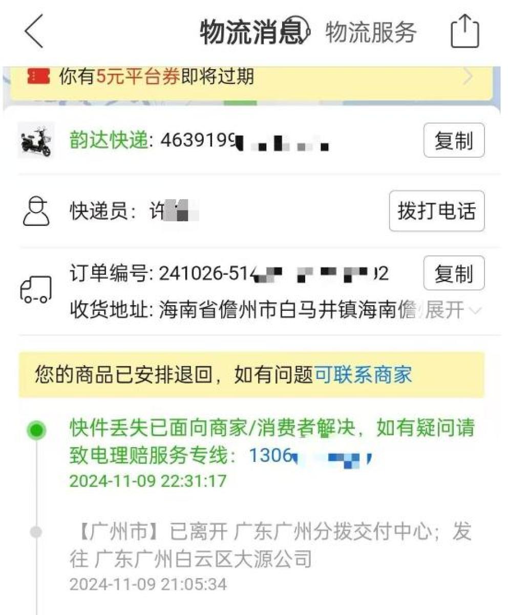 李先生提供的自己网购商品物流信息截图