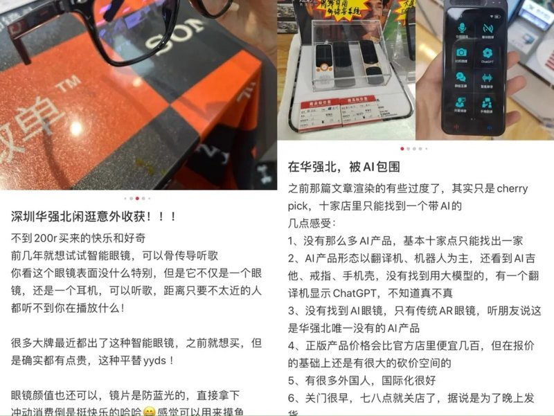 华强北目前只有智能眼镜