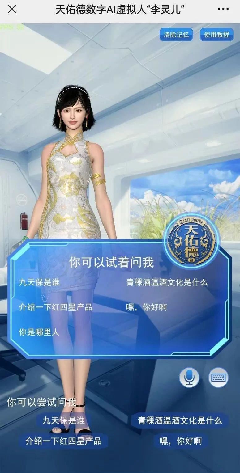 （数字虚拟人李灵儿移动端应用界面）