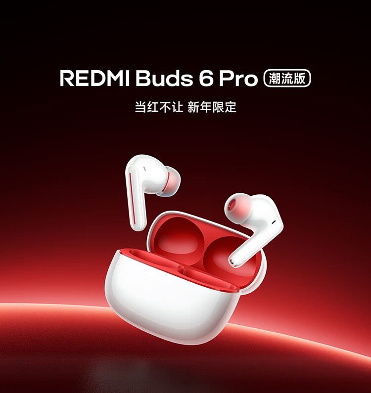 京东小米 REDMI Buds 6 Pro 无线耳机“潮流版”55dB 降噪 | MIHC 自研解码399 元直达链接