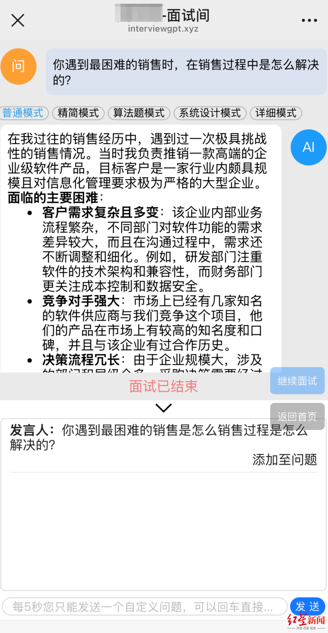 ▲网传AI面试作弊工具