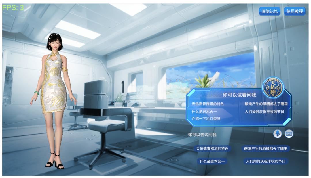 （数字虚拟人李灵儿PC端应用界面）