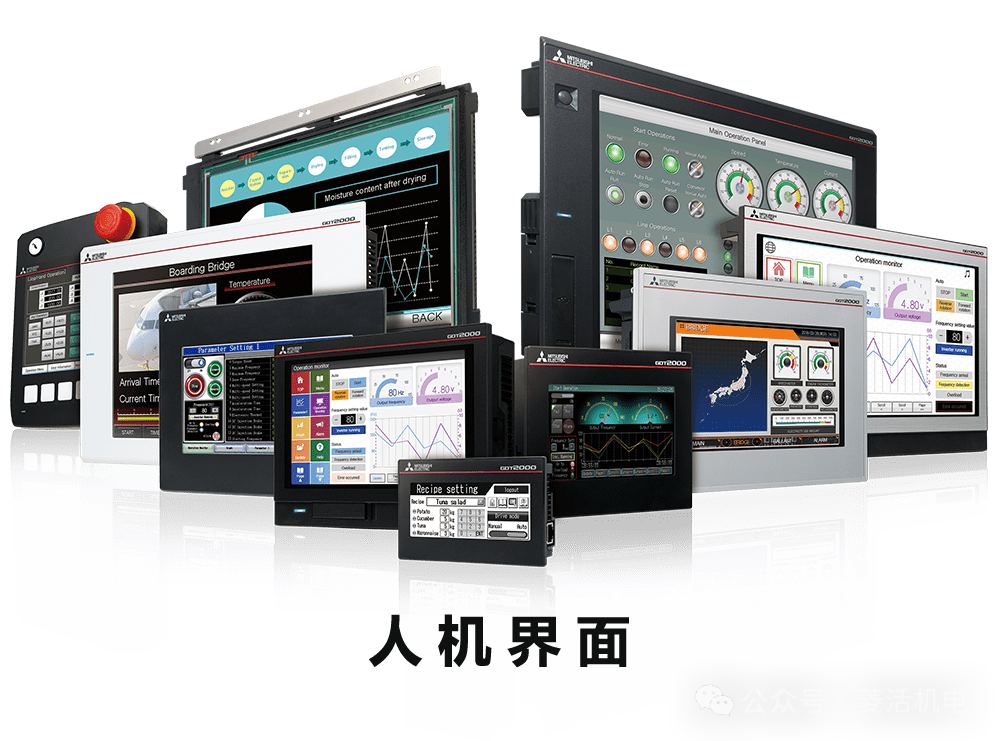 图 11  三菱电机HMI产品（图源：三菱电机官网）