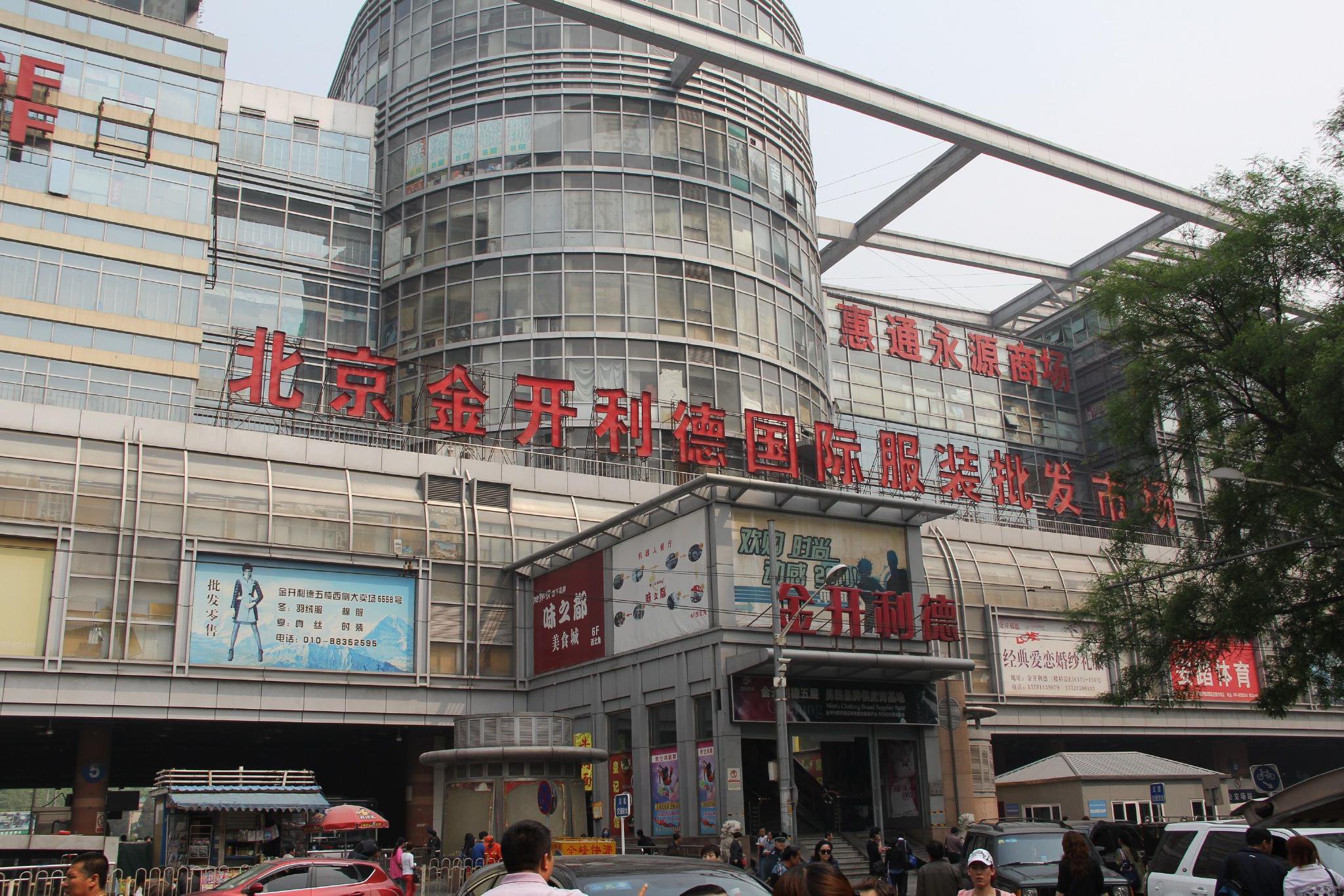 当年北京动物园对面的“动批”市场 图片来源：北京市西城园管委会（区科委）