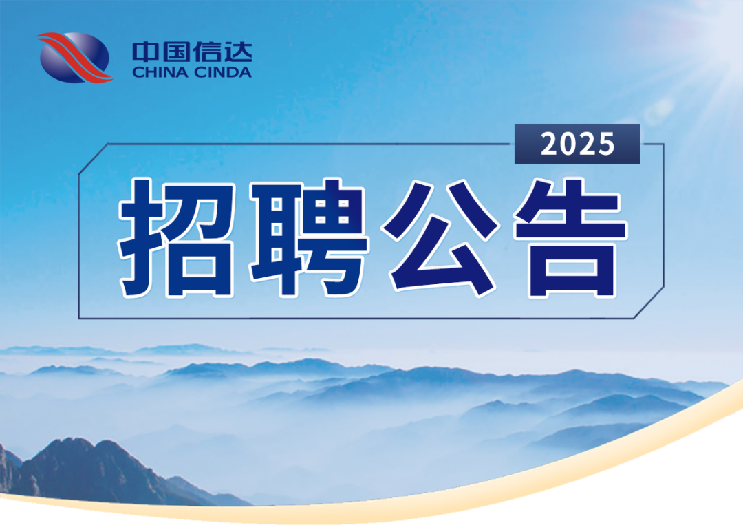 金融招聘：中国金谷国际信托校园招聘公告