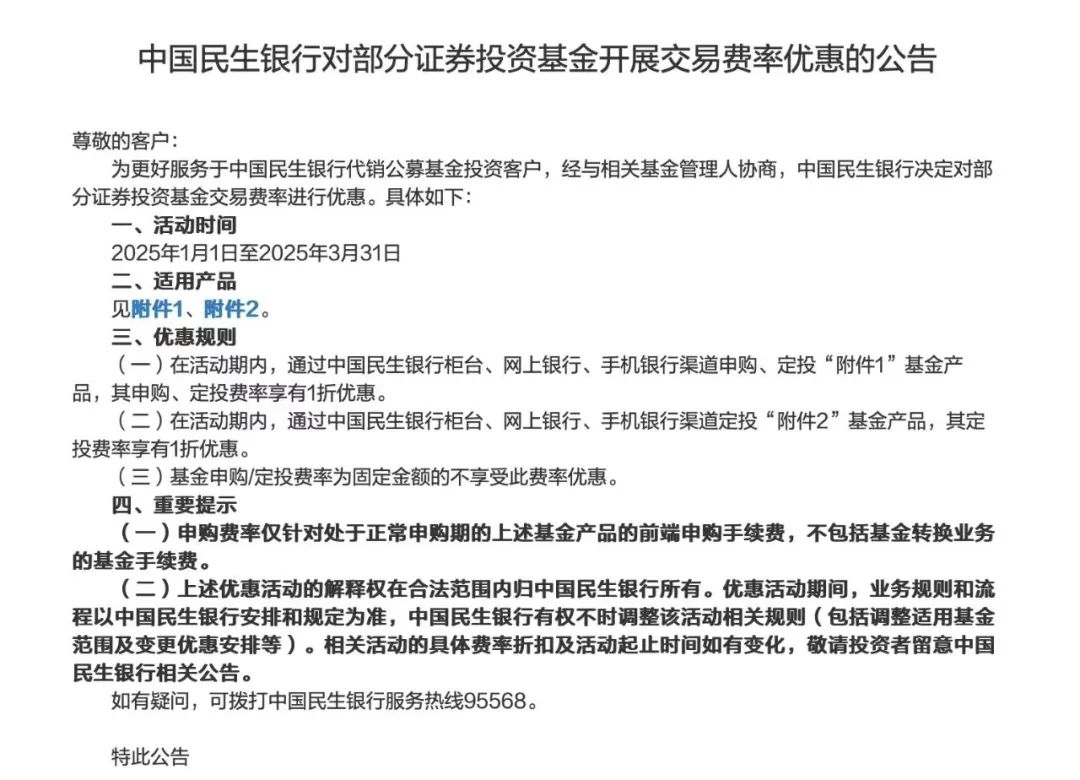 来源:民生银行官网