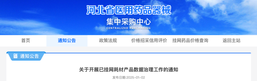 耗材挂网什么意思挂网耗材全面治理_https://www.jmylbn.com_新闻资讯_第2张