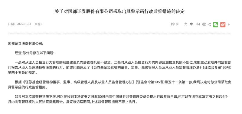 （图片来源：北京证监局）