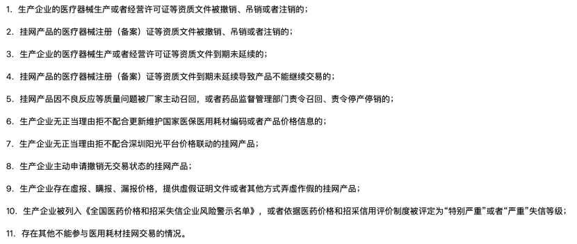 耗材挂网什么意思挂网耗材全面治理_https://www.jmylbn.com_新闻资讯_第3张