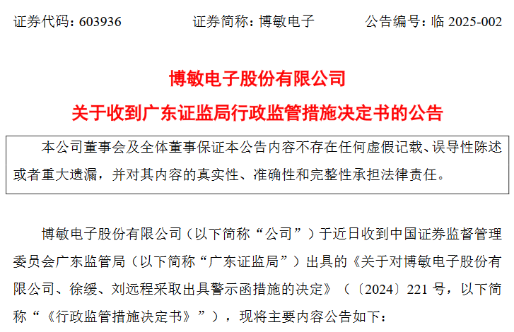 来源：博敏电子公告