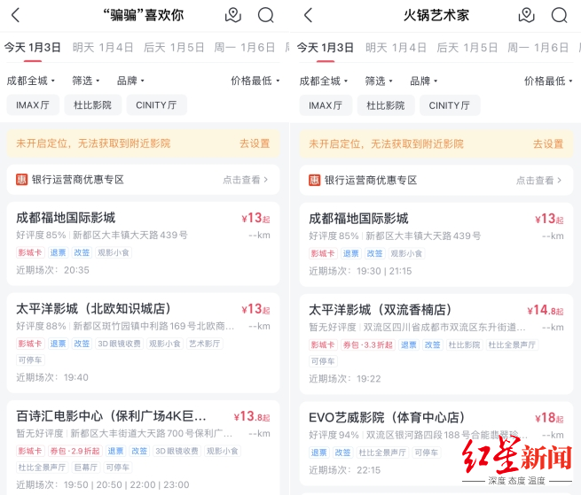 （图截自猫眼平台）