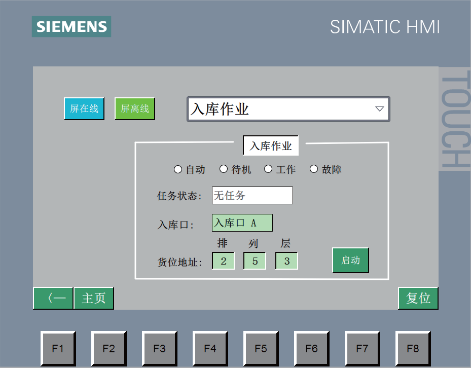 图 8  SIMATIC HMI解决方案入库作业画面