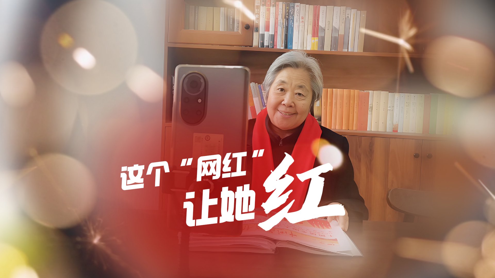 75岁的白发“网红”周慧玲|公益讲座_新浪新闻