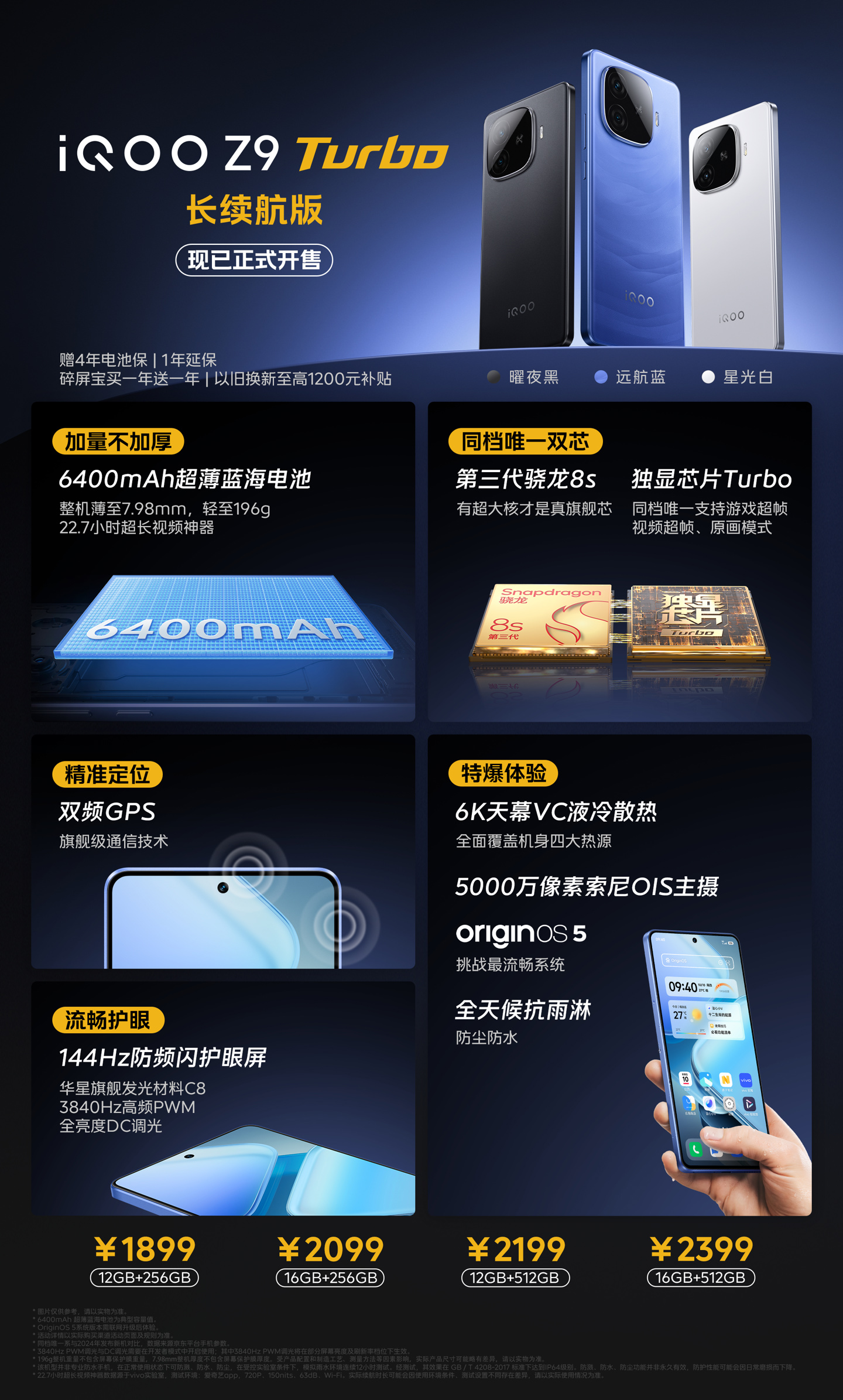 京东vivo iQOO Z9 Turbo 长续航版 12GB+256GB1899 元直达链接