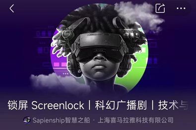 图片来源：喜马拉雅