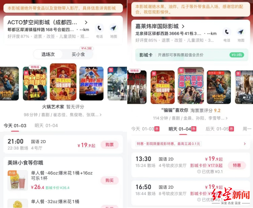 （图截自猫眼平台）