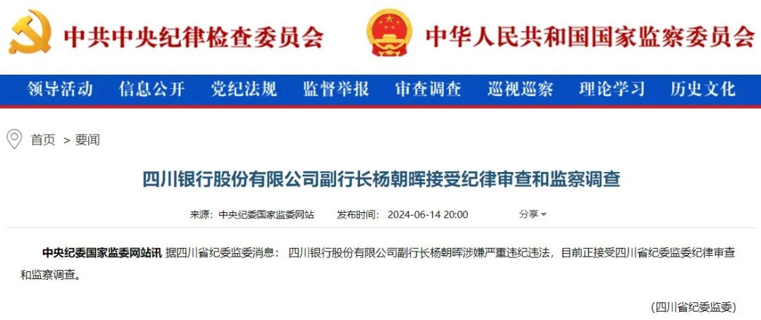 图 / 中纪委国家监委官网