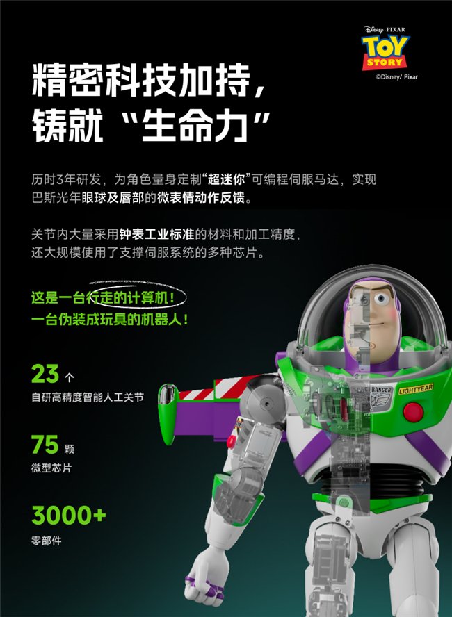 　　（乐森巴斯光年《玩具总动员》版|源：「robosen乐森机器人」 产品官网）