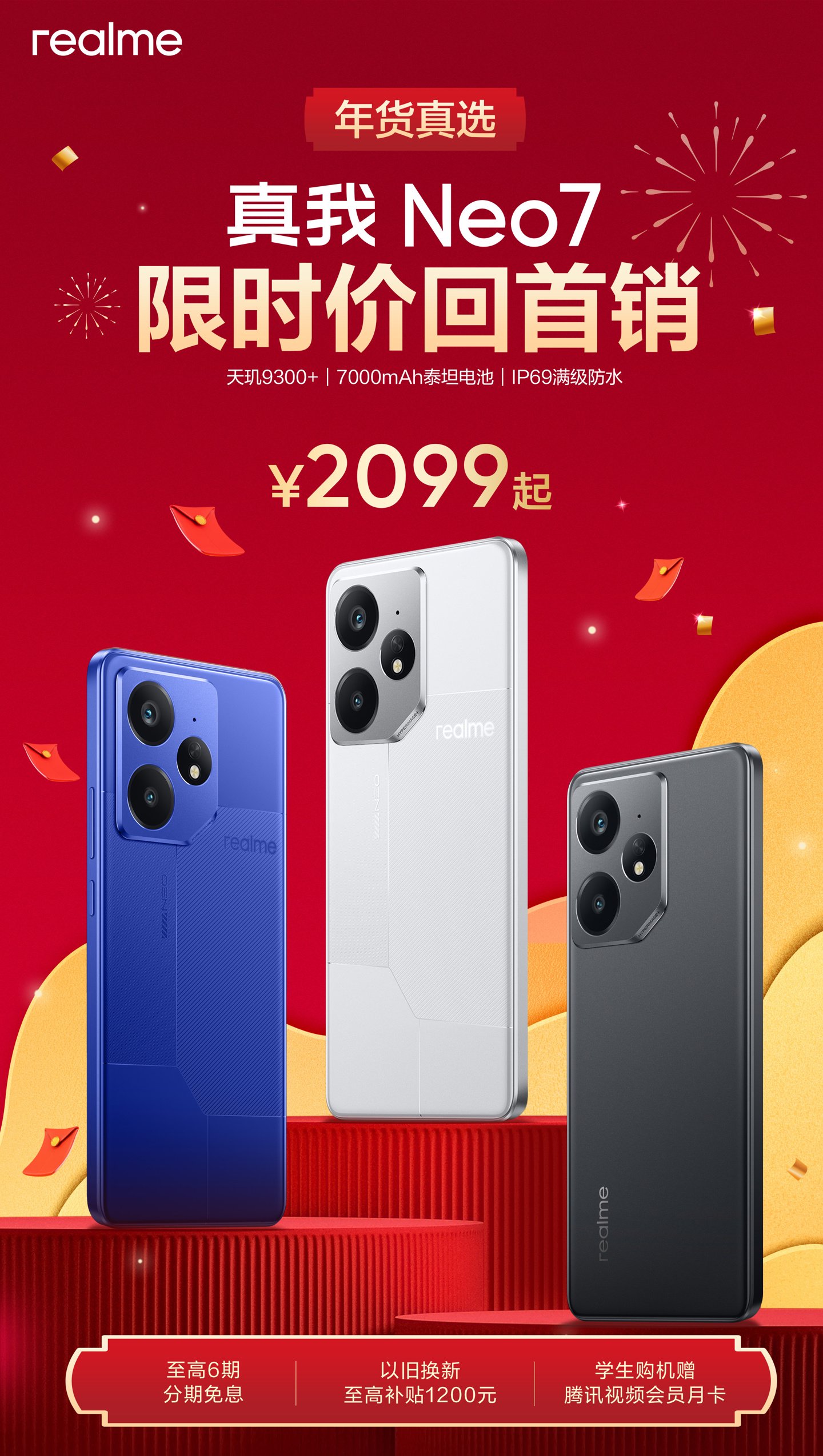 12GB+256GB：售价 2199 元，首销 2099 元
