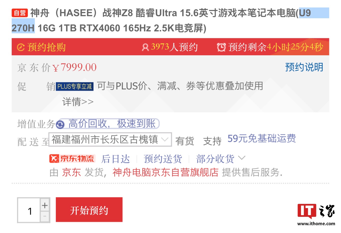 京东神舟战神 Z8新配置7999 元直达链接