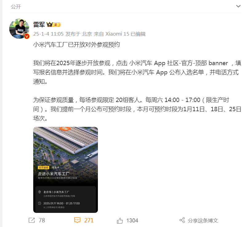 图片来源：雷军微博