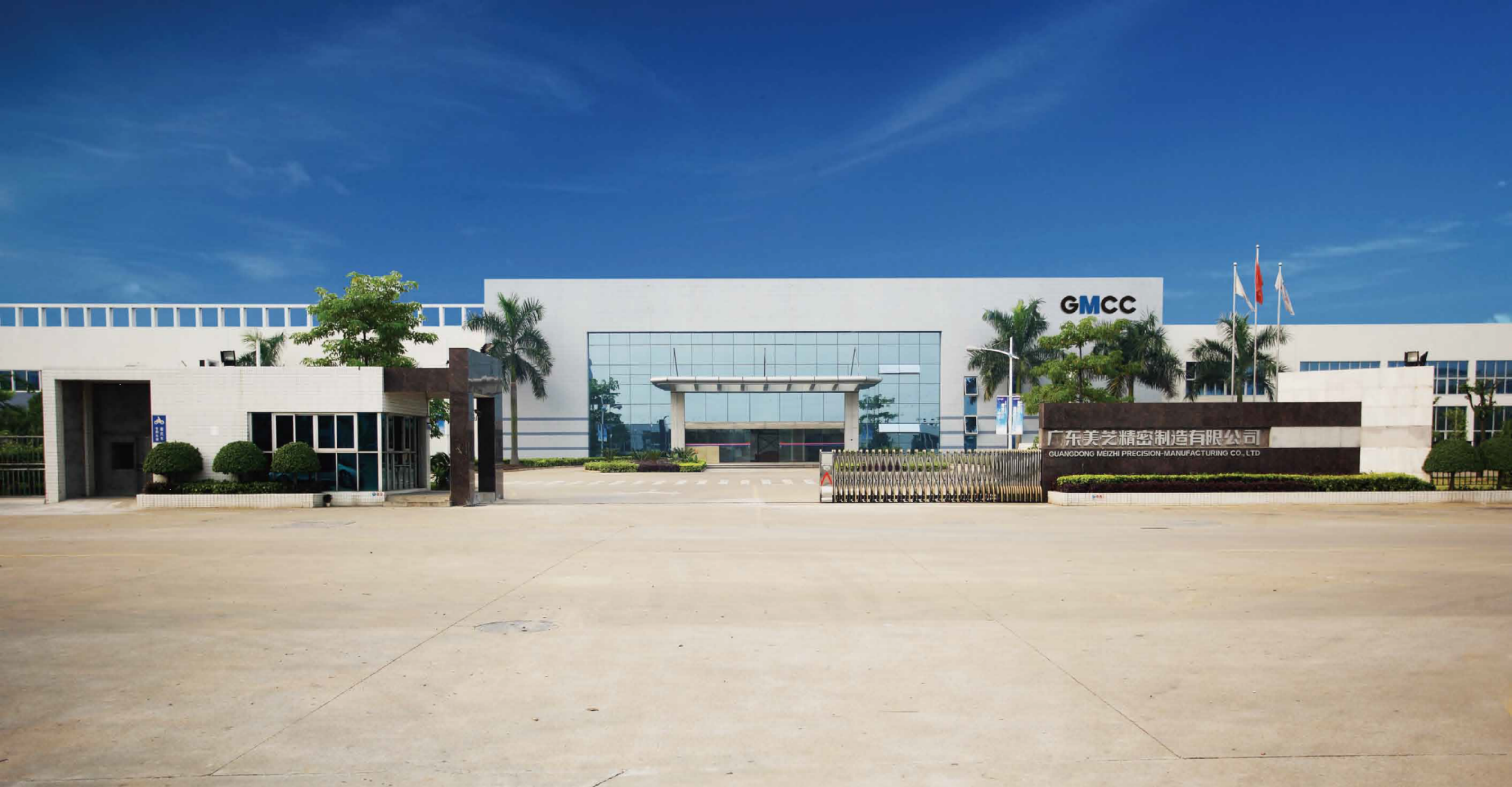 广东美芝精密制造有限公司
