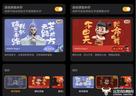 （荣耀x“哪吒”联名相机水印上线）