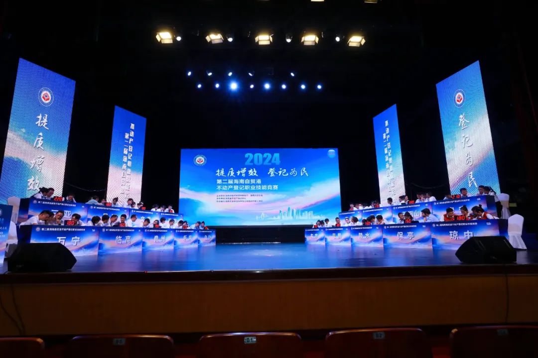 第二届海南自贸港不动产登记职业技能竞赛。尹建军 摄