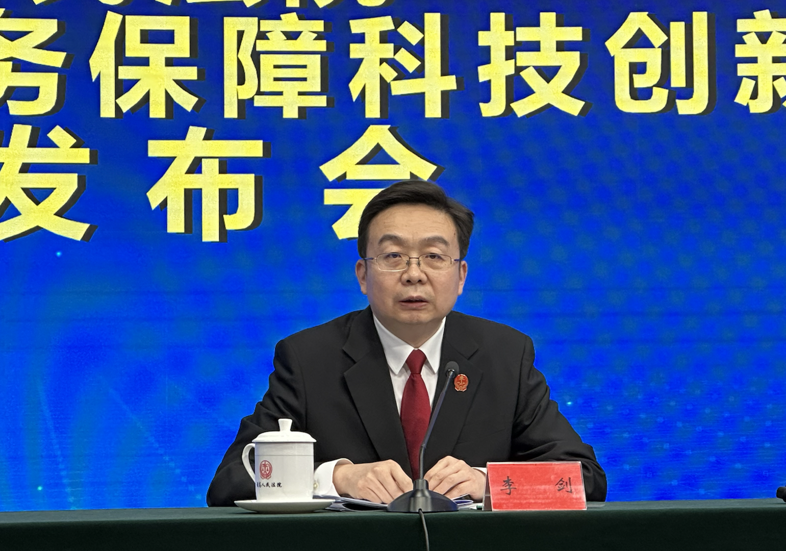 ▲最高人民法院民三庭庭长李剑