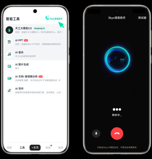 图4丨天工APP中Skyo入口与界面（来源：昆仑万维）