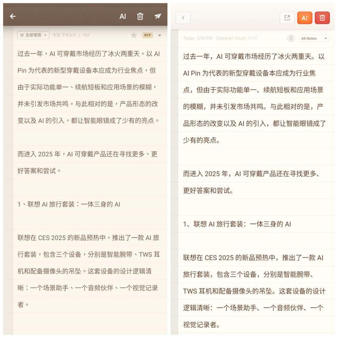 左：锤子便签；右：J1 Assistant 的 Notes，图/雷科技