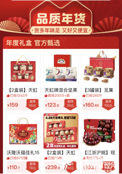 ▲1月3日，拼多多“年货节”正式上线