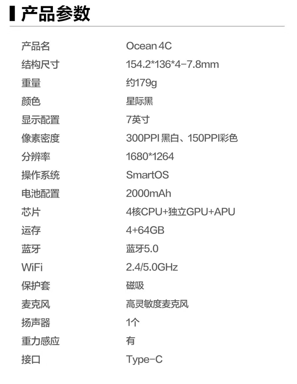 京东掌阅 iReader Ocean 4C 彩屏阅读本1699 元直达链接
