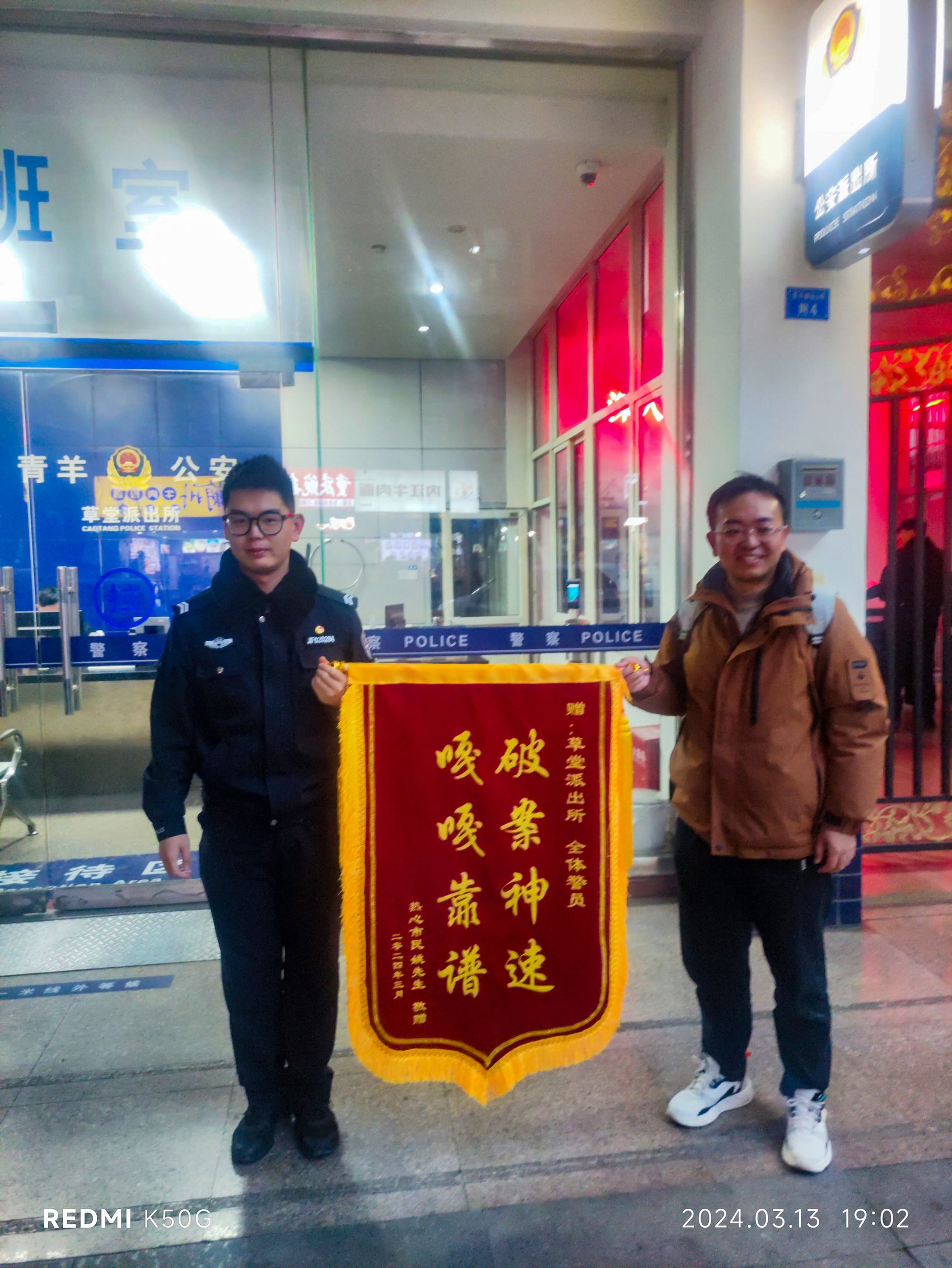 喂?110吗,我们收到了这些有趣锦旗